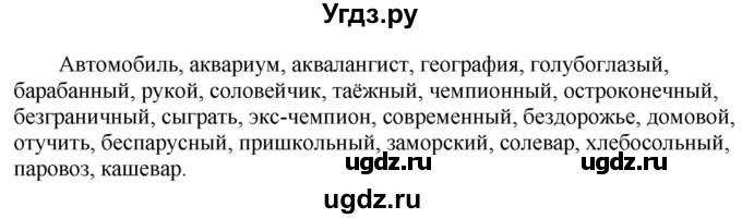 ГДЗ (Решебник к учебнику 2020) по русскому языку 6 класс Быстрова Е.А. / часть 1 / упражнение / 198