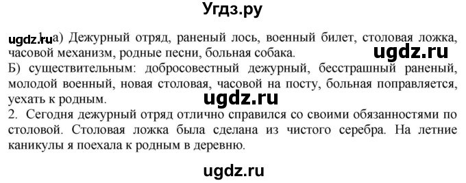 ГДЗ (Решебник к учебнику 2020) по русскому языку 6 класс Быстрова Е.А. / часть 1 / упражнение / 202