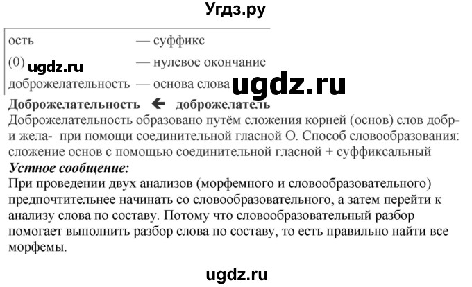 ГДЗ (Решебник к учебнику 2020) по русскому языку 6 класс Быстрова Е.А. / часть 1 / упражнение / 207(продолжение 2)