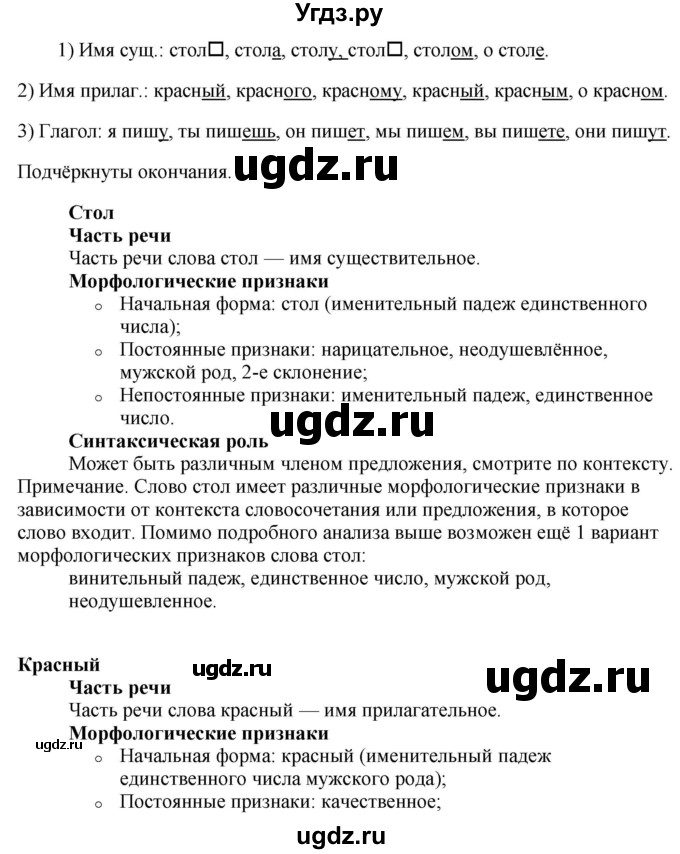 ГДЗ (Решебник к учебнику 2020) по русскому языку 6 класс Быстрова Е.А. / часть 1 / упражнение / 208