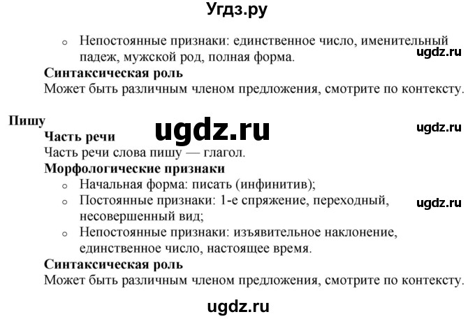 ГДЗ (Решебник к учебнику 2020) по русскому языку 6 класс Быстрова Е.А. / часть 1 / упражнение / 208(продолжение 2)