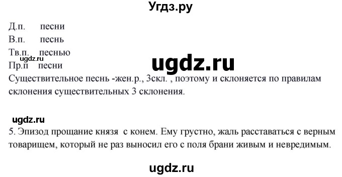 ГДЗ (Решебник к учебнику 2020) по русскому языку 6 класс Быстрова Е.А. / часть 1 / упражнение / 21(продолжение 2)