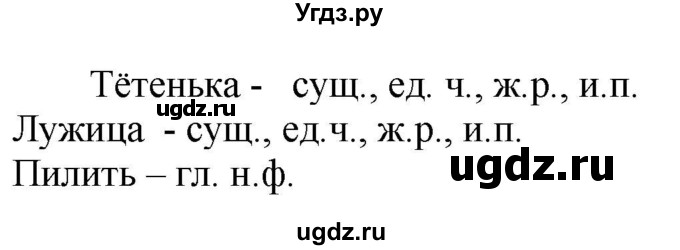 ГДЗ (Решебник к учебнику 2020) по русскому языку 6 класс Быстрова Е.А. / часть 1 / упражнение / 210