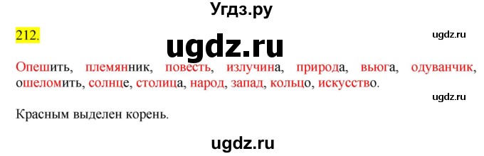 ГДЗ (Решебник к учебнику 2020) по русскому языку 6 класс Быстрова Е.А. / часть 1 / упражнение / 212