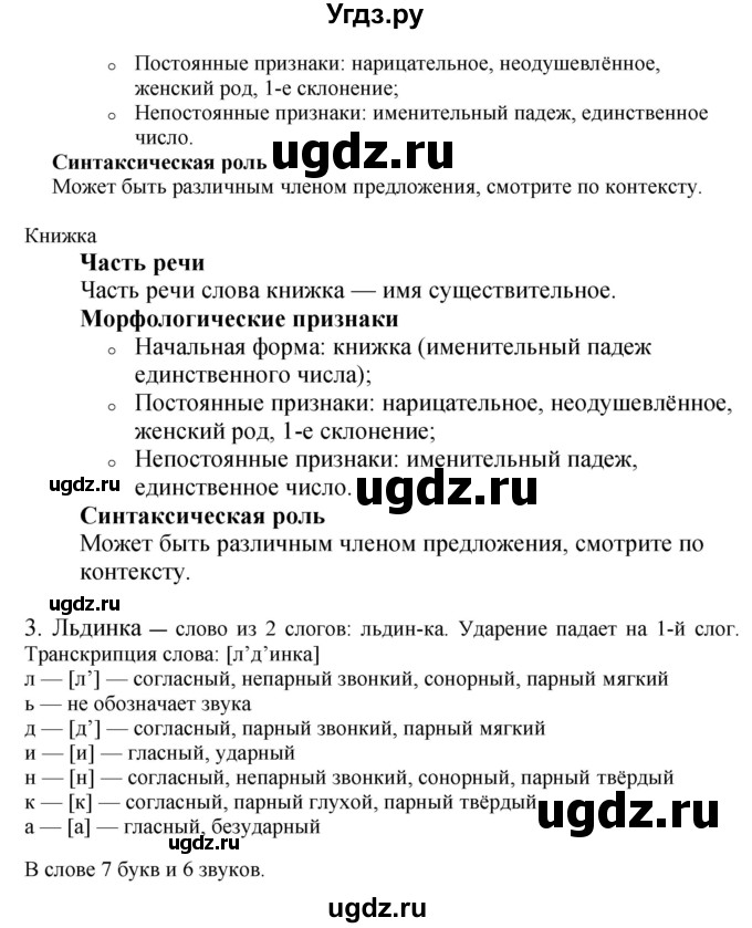 ГДЗ (Решебник к учебнику 2020) по русскому языку 6 класс Быстрова Е.А. / часть 1 / упражнение / 215(продолжение 2)