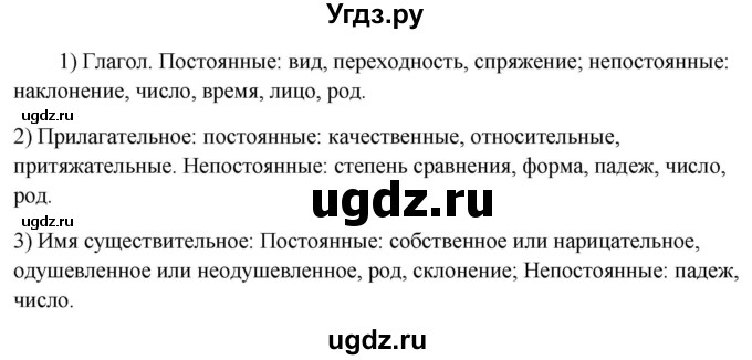 ГДЗ (Решебник к учебнику 2020) по русскому языку 6 класс Быстрова Е.А. / часть 1 / упражнение / 218