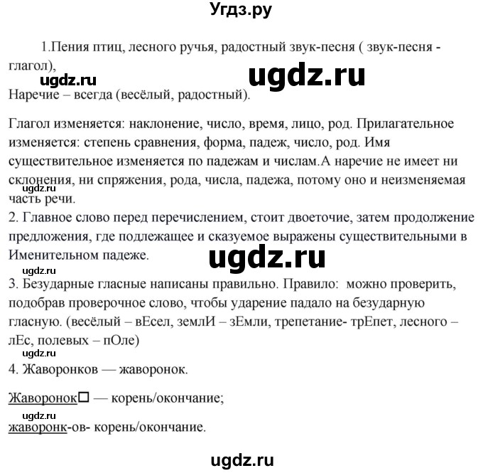 ГДЗ (Решебник к учебнику 2020) по русскому языку 6 класс Быстрова Е.А. / часть 1 / упражнение / 220