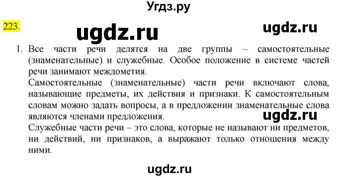 ГДЗ (Решебник к учебнику 2020) по русскому языку 6 класс Быстрова Е.А. / часть 1 / упражнение / 223