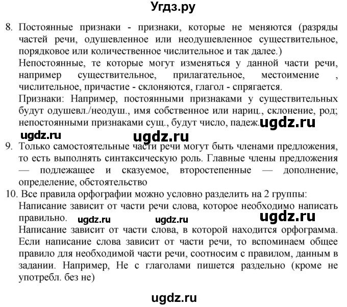 ГДЗ (Решебник к учебнику 2020) по русскому языку 6 класс Быстрова Е.А. / часть 1 / упражнение / 223(продолжение 3)