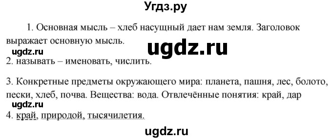 ГДЗ (Решебник к учебнику 2020) по русскому языку 6 класс Быстрова Е.А. / часть 1 / упражнение / 224