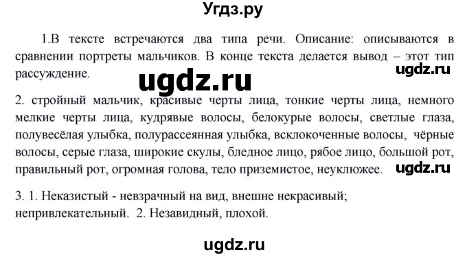 ГДЗ (Решебник к учебнику 2020) по русскому языку 6 класс Быстрова Е.А. / часть 1 / упражнение / 23