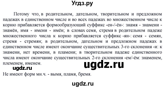 ГДЗ (Решебник к учебнику 2020) по русскому языку 6 класс Быстрова Е.А. / часть 1 / упражнение / 233