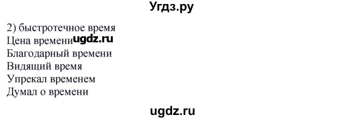 ГДЗ (Решебник к учебнику 2020) по русскому языку 6 класс Быстрова Е.А. / часть 1 / упражнение / 233(продолжение 2)