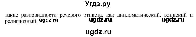 ГДЗ (Решебник к учебнику 2020) по русскому языку 6 класс Быстрова Е.А. / часть 1 / упражнение / 236(продолжение 2)