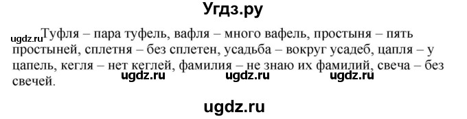 ГДЗ (Решебник к учебнику 2020) по русскому языку 6 класс Быстрова Е.А. / часть 1 / упражнение / 244