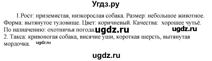 ГДЗ (Решебник к учебнику 2020) по русскому языку 6 класс Быстрова Е.А. / часть 1 / упражнение / 257