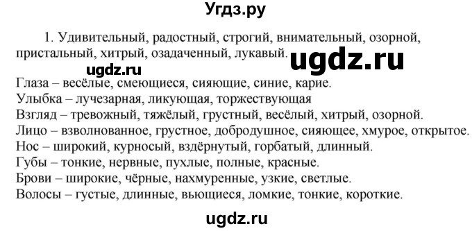 ГДЗ (Решебник к учебнику 2020) по русскому языку 6 класс Быстрова Е.А. / часть 1 / упражнение / 268