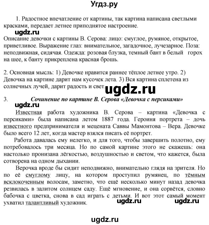 ГДЗ (Решебник к учебнику 2020) по русскому языку 6 класс Быстрова Е.А. / часть 1 / упражнение / 269