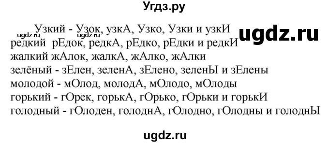 ГДЗ (Решебник к учебнику 2020) по русскому языку 6 класс Быстрова Е.А. / часть 1 / упражнение / 274