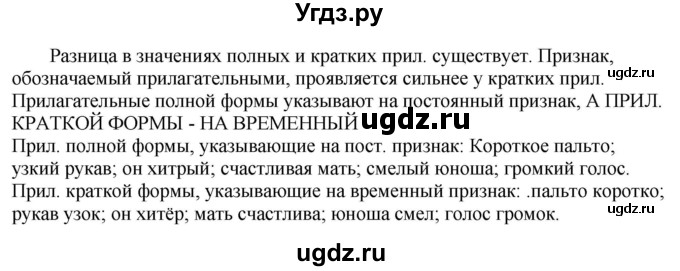 ГДЗ (Решебник к учебнику 2020) по русскому языку 6 класс Быстрова Е.А. / часть 1 / упражнение / 276