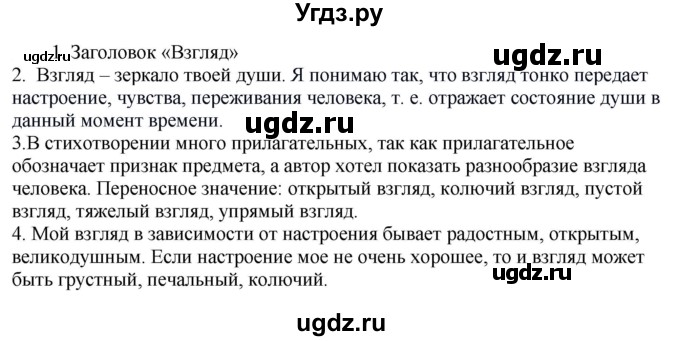 ГДЗ (Решебник к учебнику 2020) по русскому языку 6 класс Быстрова Е.А. / часть 1 / упражнение / 280