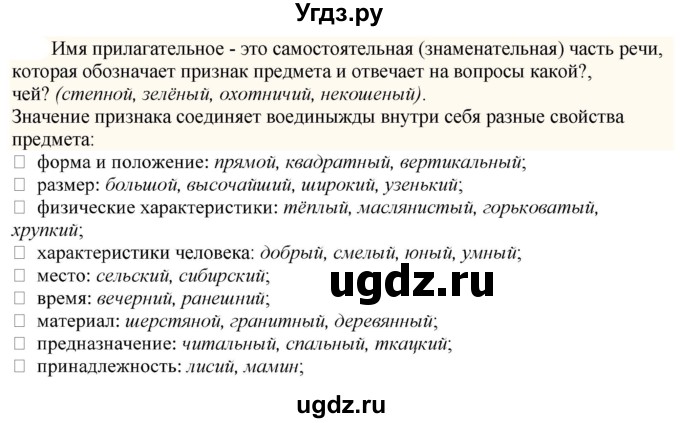 ГДЗ (Решебник к учебнику 2020) по русскому языку 6 класс Быстрова Е.А. / часть 1 / упражнение / 281