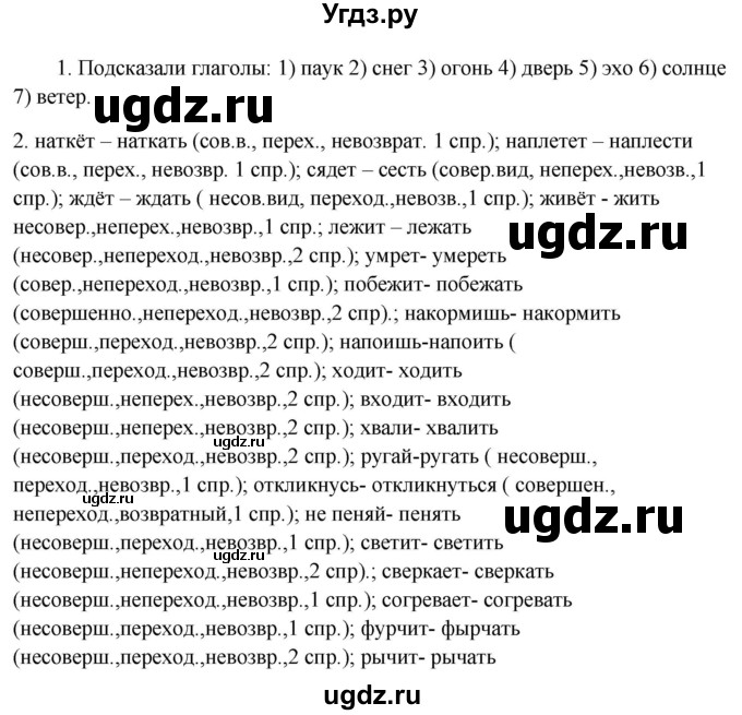 ГДЗ (Решебник к учебнику 2020) по русскому языку 6 класс Быстрова Е.А. / часть 1 / упражнение / 284