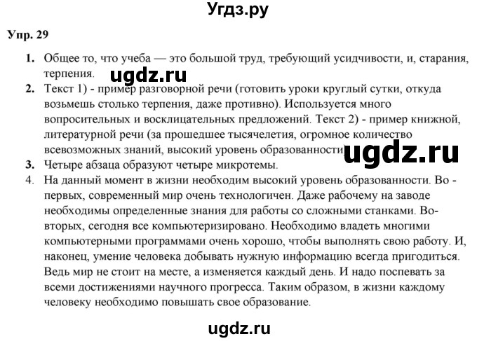 ГДЗ (Решебник к учебнику 2020) по русскому языку 6 класс Быстрова Е.А. / часть 1 / упражнение / 29