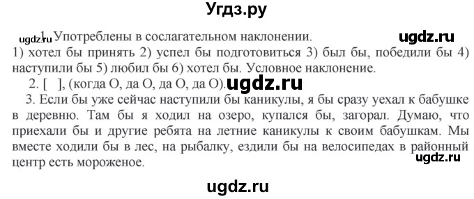 ГДЗ (Решебник к учебнику 2020) по русскому языку 6 класс Быстрова Е.А. / часть 1 / упражнение / 292