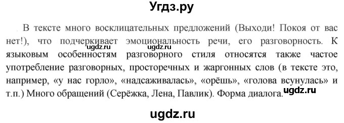 ГДЗ (Решебник к учебнику 2020) по русскому языку 6 класс Быстрова Е.А. / часть 1 / упражнение / 30