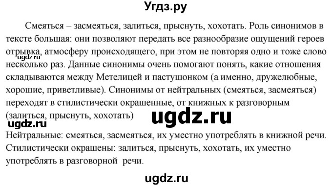 ГДЗ (Решебник к учебнику 2020) по русскому языку 6 класс Быстрова Е.А. / часть 1 / упражнение / 302