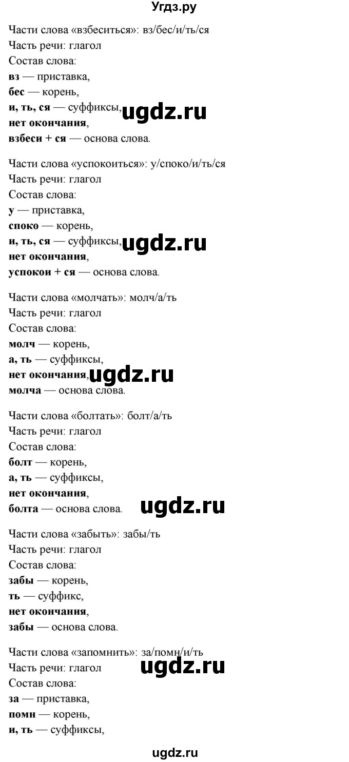 ГДЗ (Решебник к учебнику 2020) по русскому языку 6 класс Быстрова Е.А. / часть 1 / упражнение / 309(продолжение 2)