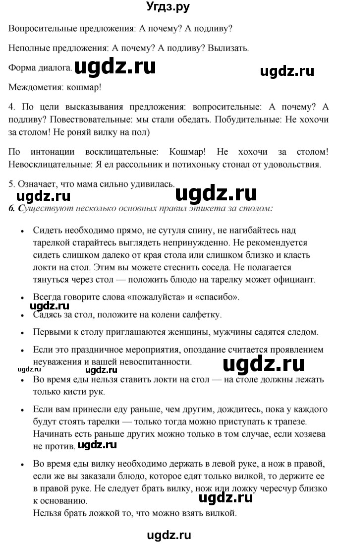 ГДЗ (Решебник к учебнику 2020) по русскому языку 6 класс Быстрова Е.А. / часть 1 / упражнение / 31(продолжение 2)