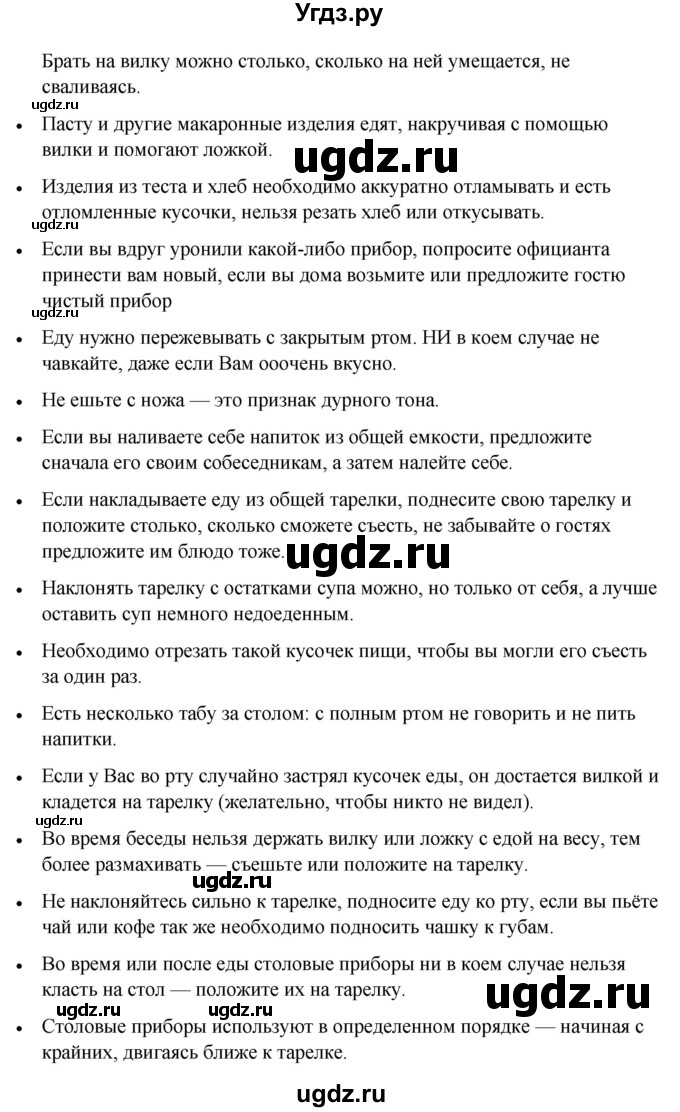 ГДЗ (Решебник к учебнику 2020) по русскому языку 6 класс Быстрова Е.А. / часть 1 / упражнение / 31(продолжение 3)