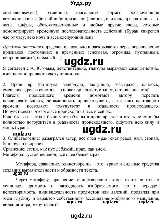 ГДЗ (Решебник к учебнику 2020) по русскому языку 6 класс Быстрова Е.А. / часть 1 / упражнение / 313(продолжение 2)