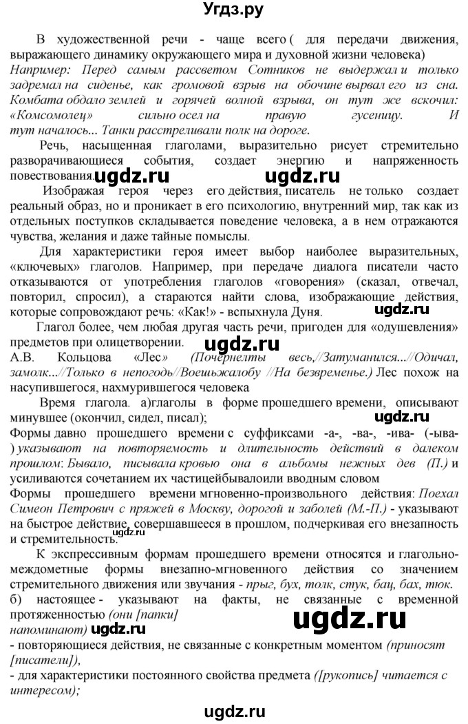 ГДЗ (Решебник к учебнику 2020) по русскому языку 6 класс Быстрова Е.А. / часть 1 / упражнение / 316(продолжение 2)