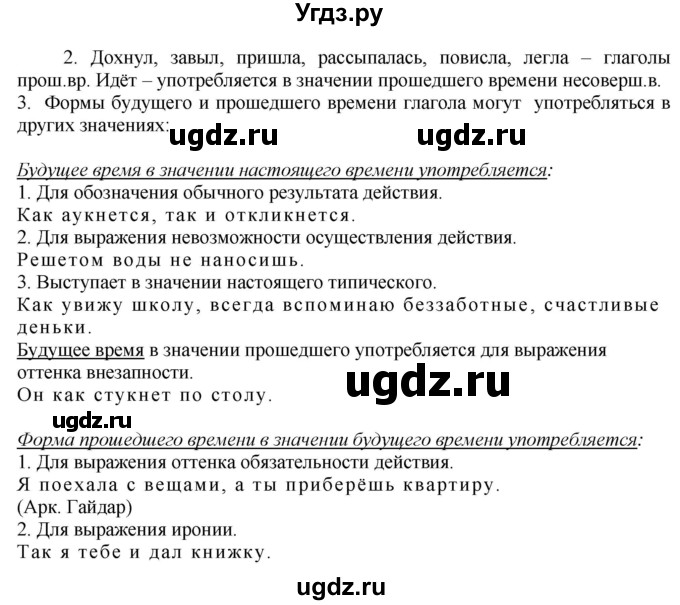 ГДЗ (Решебник к учебнику 2020) по русскому языку 6 класс Быстрова Е.А. / часть 1 / упражнение / 317