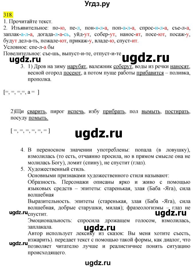 ГДЗ (Решебник к учебнику 2020) по русскому языку 6 класс Быстрова Е.А. / часть 1 / упражнение / 318