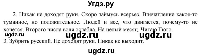 ГДЗ (Решебник к учебнику 2020) по русскому языку 6 класс Быстрова Е.А. / часть 1 / упражнение / 33