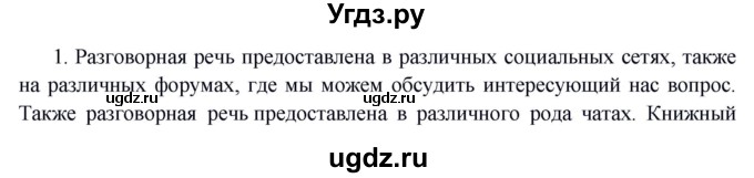 ГДЗ (Решебник к учебнику 2020) по русскому языку 6 класс Быстрова Е.А. / часть 1 / упражнение / 34