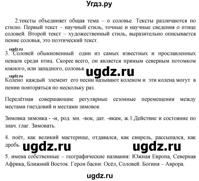 ГДЗ (Решебник к учебнику 2020) по русскому языку 6 класс Быстрова Е.А. / часть 1 / упражнение / 38