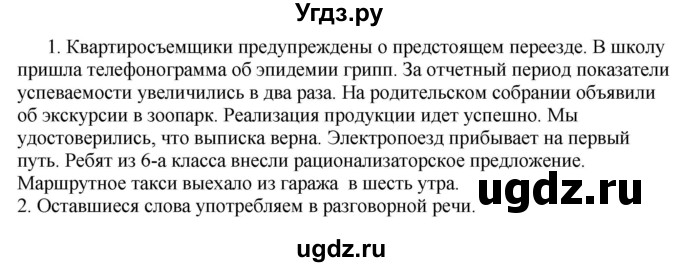 ГДЗ (Решебник к учебнику 2020) по русскому языку 6 класс Быстрова Е.А. / часть 1 / упражнение / 40