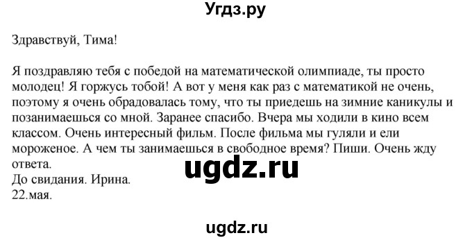 ГДЗ (Решебник к учебнику 2020) по русскому языку 6 класс Быстрова Е.А. / часть 1 / упражнение / 44(продолжение 2)