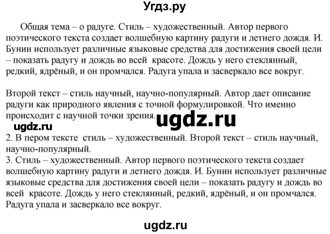 ГДЗ (Решебник к учебнику 2020) по русскому языку 6 класс Быстрова Е.А. / часть 1 / упражнение / 53