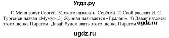 ГДЗ (Решебник к учебнику 2020) по русскому языку 6 класс Быстрова Е.А. / часть 1 / упражнение / 63