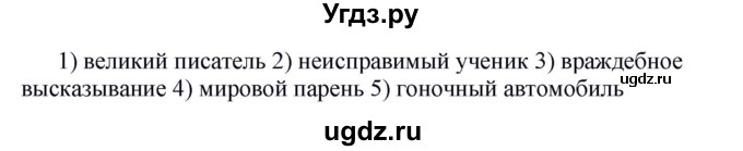 ГДЗ (Решебник к учебнику 2020) по русскому языку 6 класс Быстрова Е.А. / часть 1 / упражнение / 65