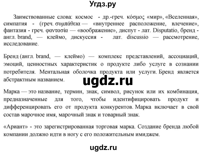 ГДЗ (Решебник к учебнику 2020) по русскому языку 6 класс Быстрова Е.А. / часть 1 / упражнение / 70