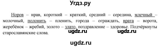 ГДЗ (Решебник к учебнику 2020) по русскому языку 6 класс Быстрова Е.А. / часть 1 / упражнение / 77