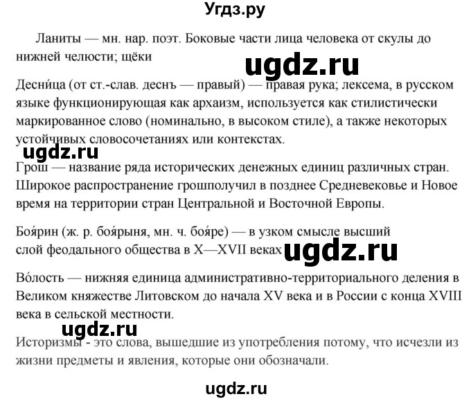 ГДЗ (Решебник к учебнику 2020) по русскому языку 6 класс Быстрова Е.А. / часть 1 / упражнение / 83