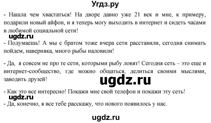 ГДЗ (Решебник к учебнику 2020) по русскому языку 6 класс Быстрова Е.А. / часть 1 / упражнение / 88(продолжение 2)